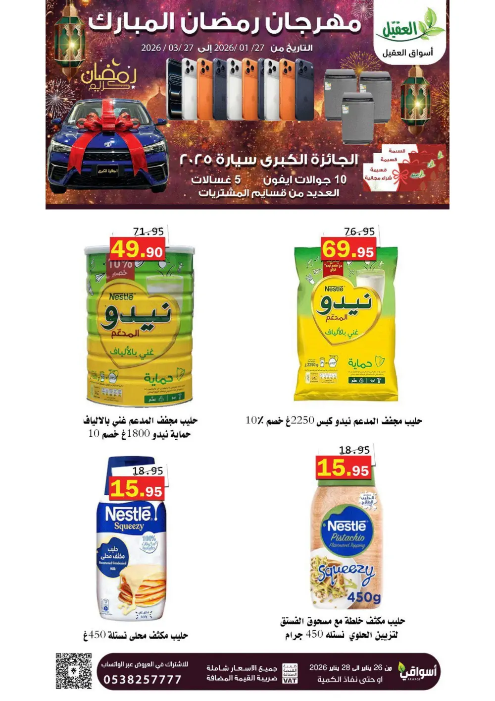 Ramadan Sale Extravaganza 🌙